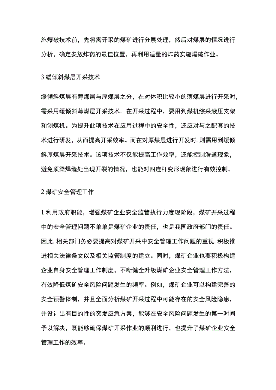 煤矿安全与采矿技术应用.docx_第2页