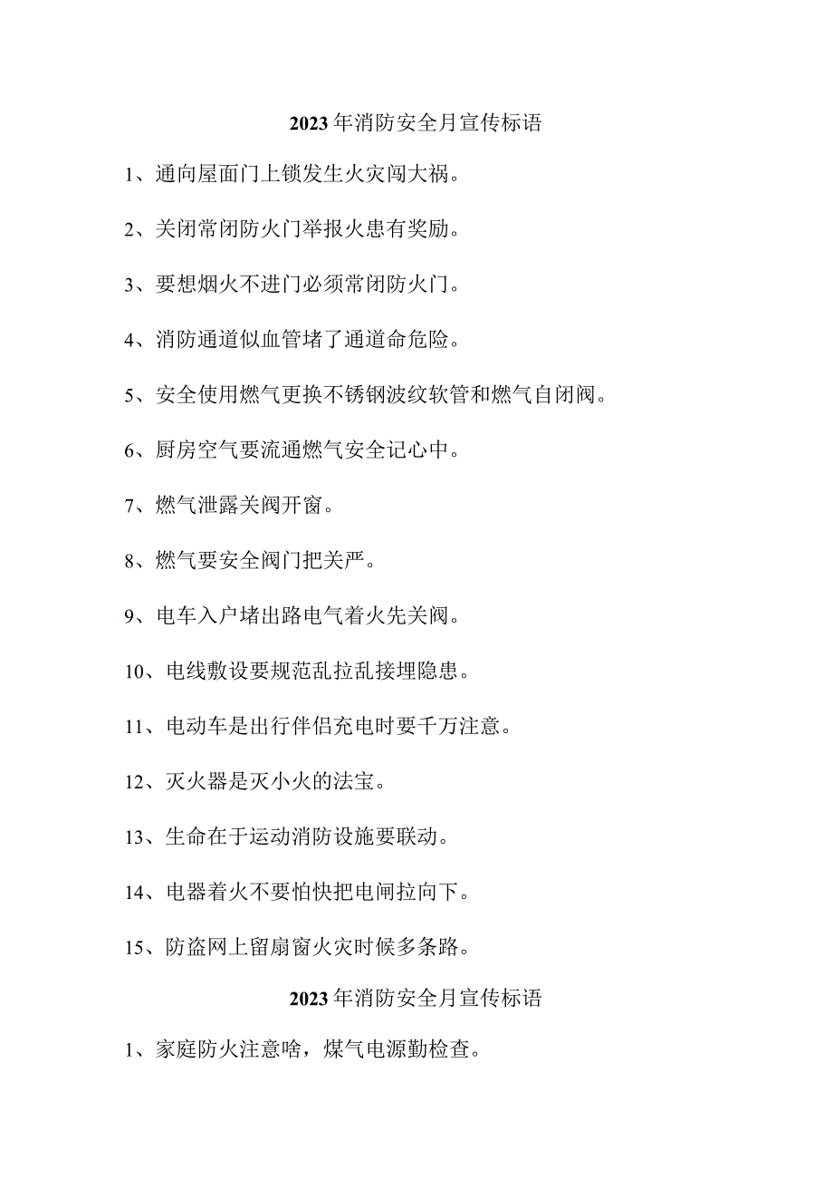 2023年景区《消防安全月》宣传标语（4份）.docx_第1页