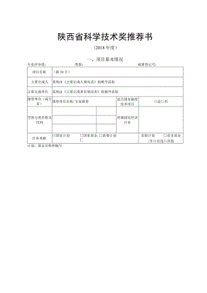 陕西省科学技术奖推荐书.docx