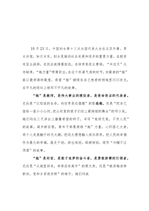 （6篇）学习中国妇女第十三次全国代表大会胜利召开感悟心得体会.docx