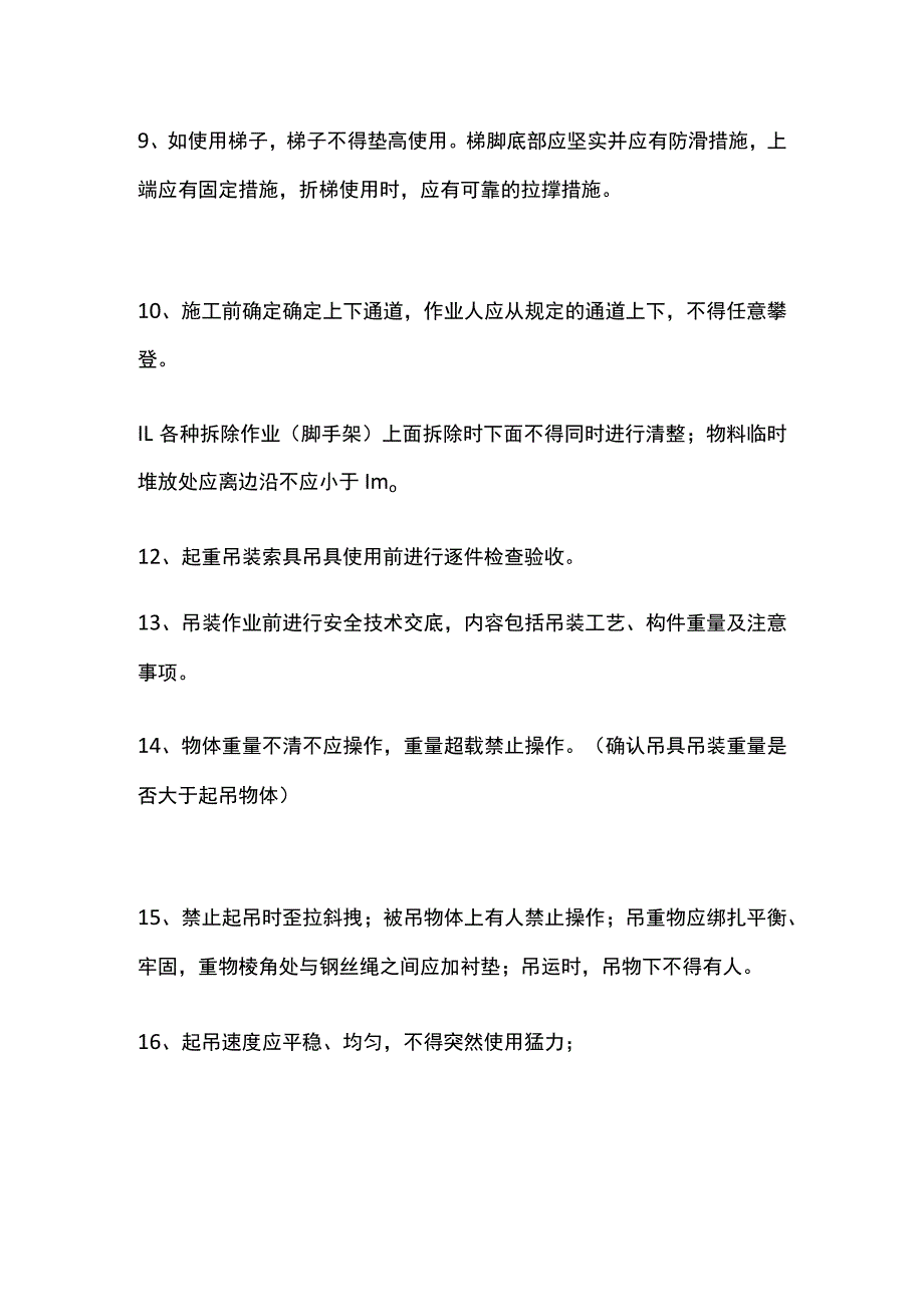 高空吊装、吊装作业的安全措施.docx_第3页