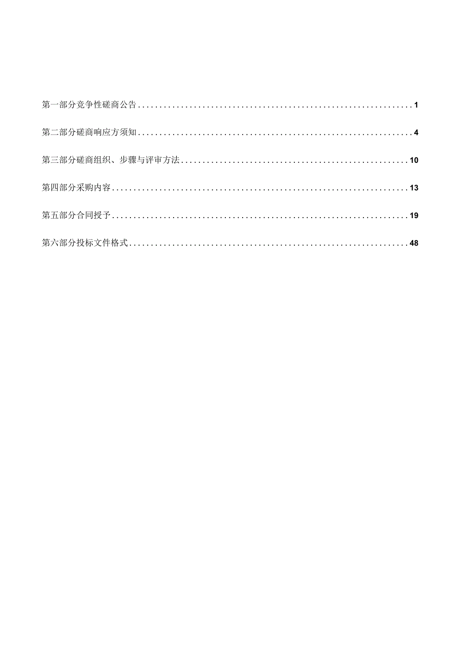 邹城市张庄镇西卞小学厕所建设工程.docx_第2页