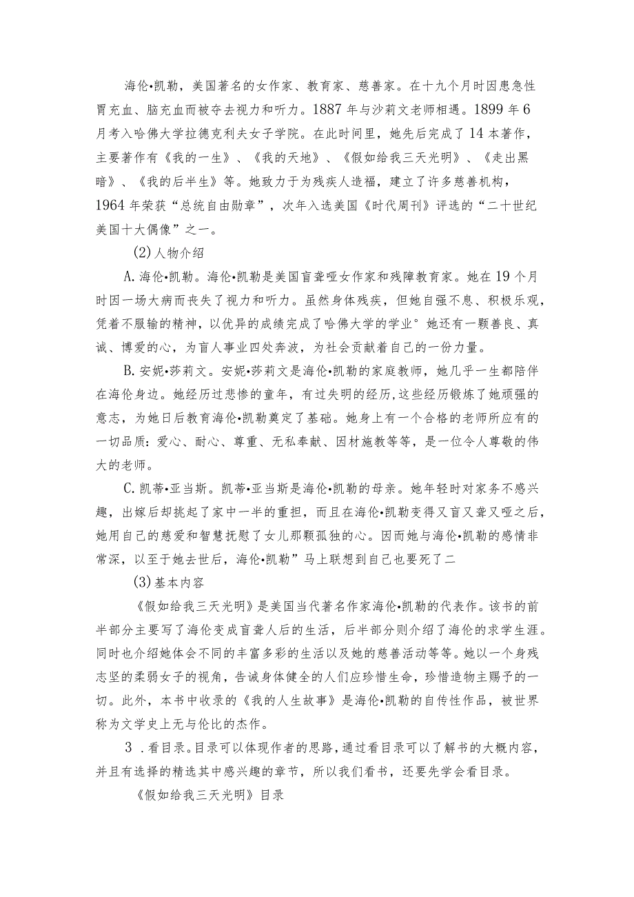 小学生阅读指导目录《假如给我三天光明》导读一等奖创新教学设计.docx_第2页