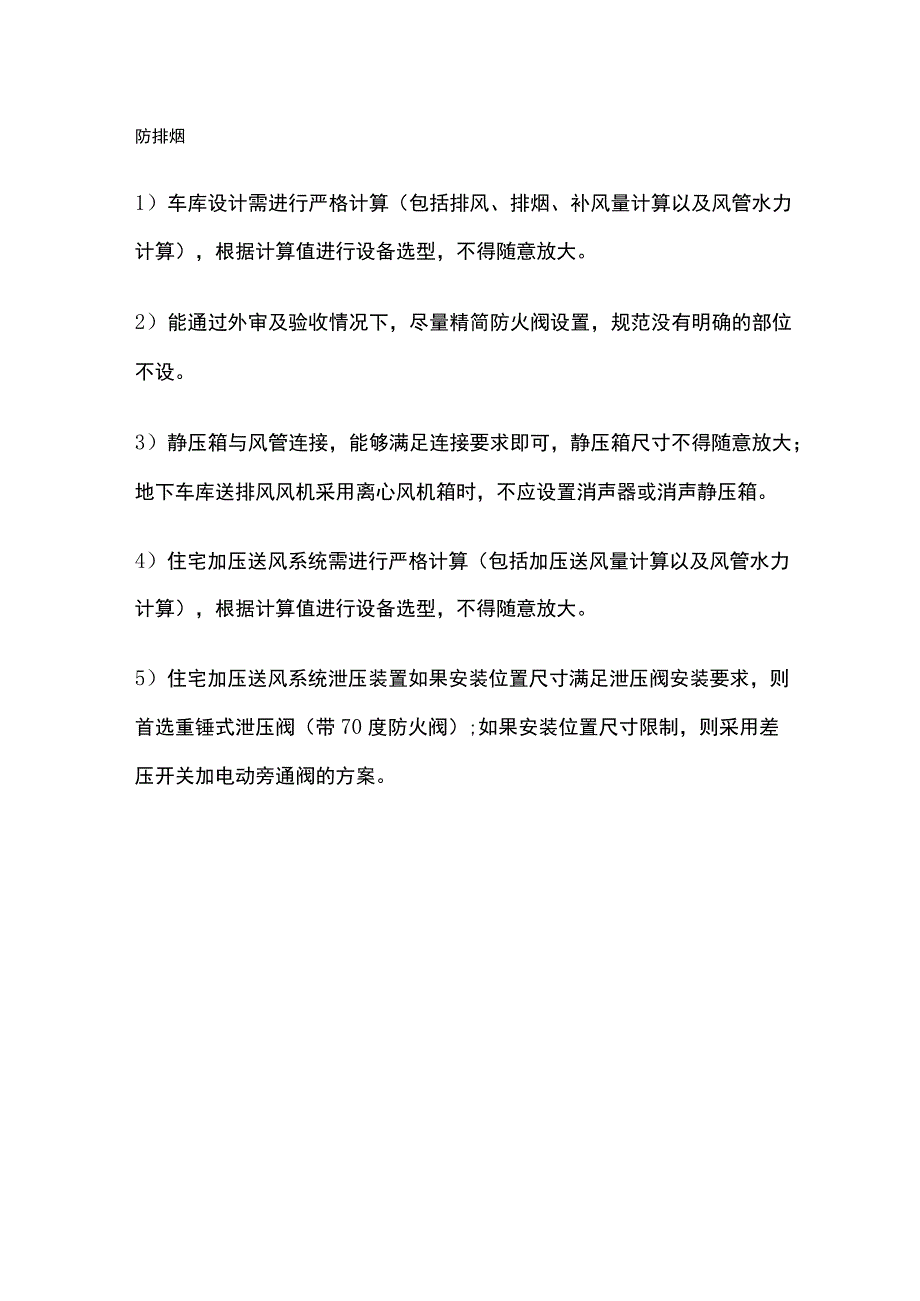 暖通工程成本控制要素.docx_第2页