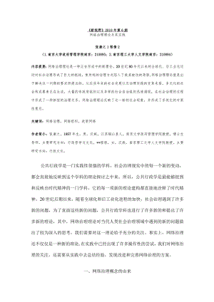 张康之 网络治理.docx