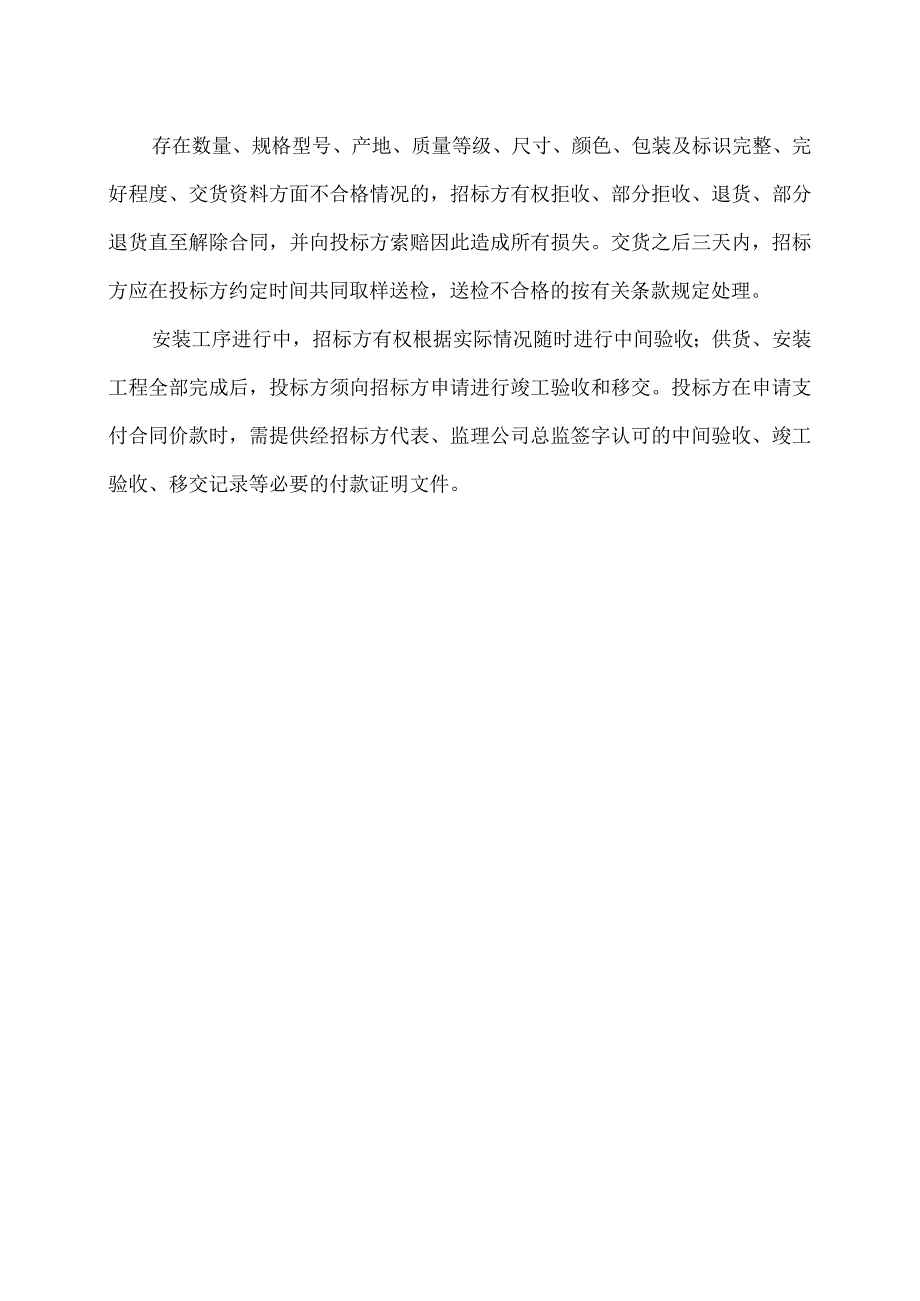 XX电器集团有限公司产品制造、验收标准（2023年）.docx_第2页