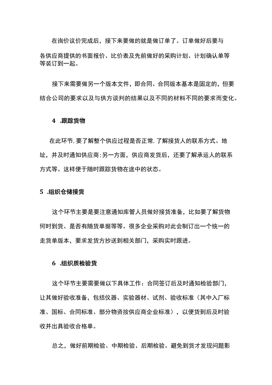 采购员工作流程.docx_第2页