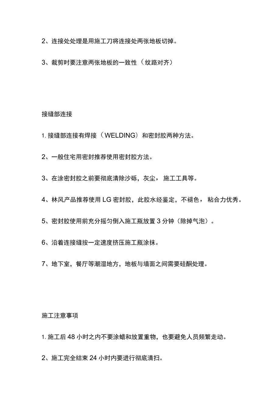 塑胶地板PVC地板施工.docx_第3页