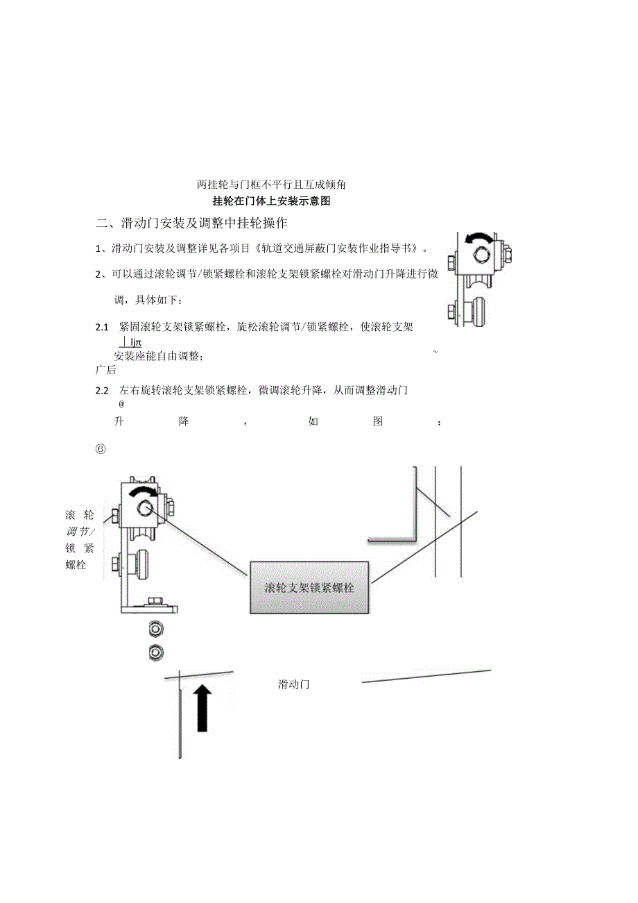 附件4：轨道交通屏蔽门挂轮现场安装技术规范.docx_第3页