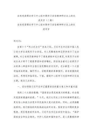 在校党委理论学习中心组专题学习回信精神研讨会上的交流发言(二篇).docx