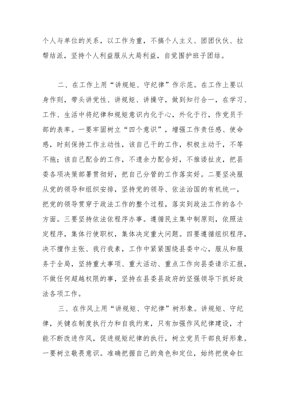 县政法委书记讲规矩、守纪律、严律已研讨发言材料.docx_第2页