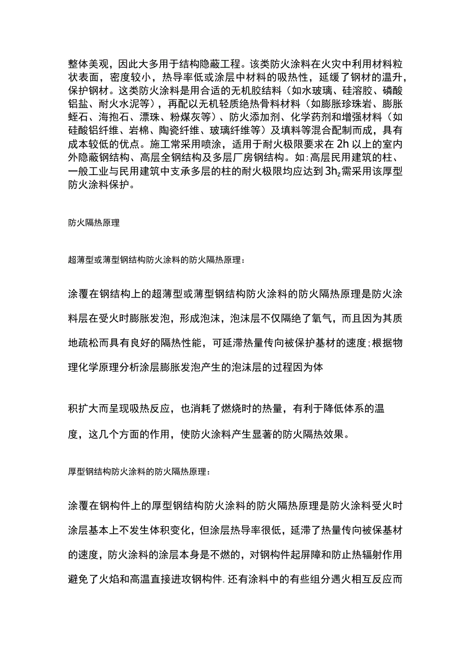 钢结构防火涂料.docx_第3页