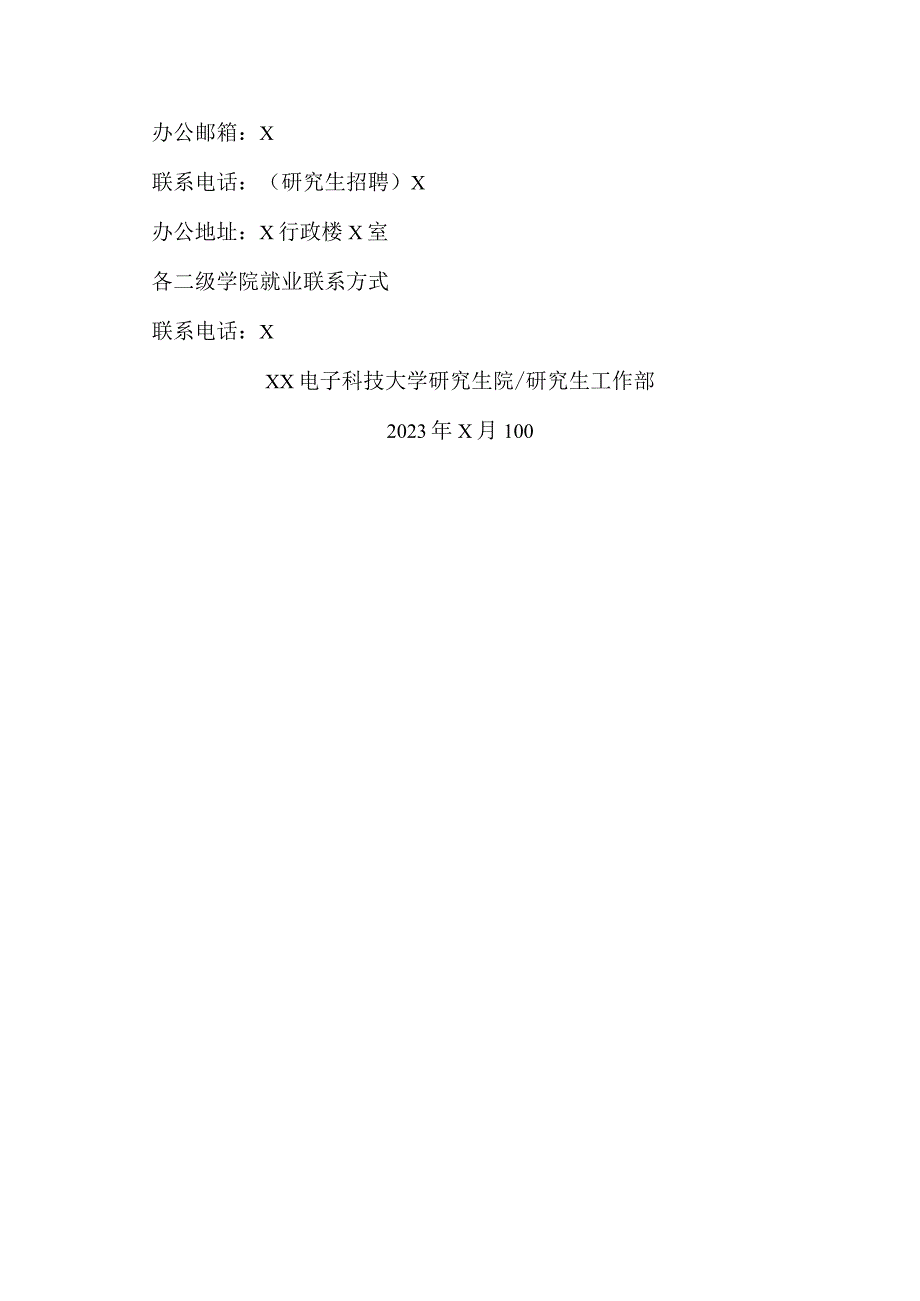 XX电子科技大学2023年秋季校园招聘活动指南.docx_第2页