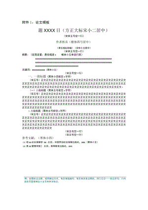 论文模板题XXXX目方正大标宋小二居中.docx