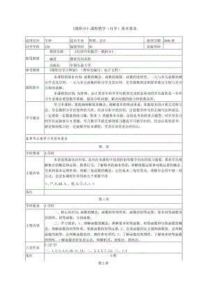 微积分-《工程流体力学》课程教学（自学）基本要求.docx