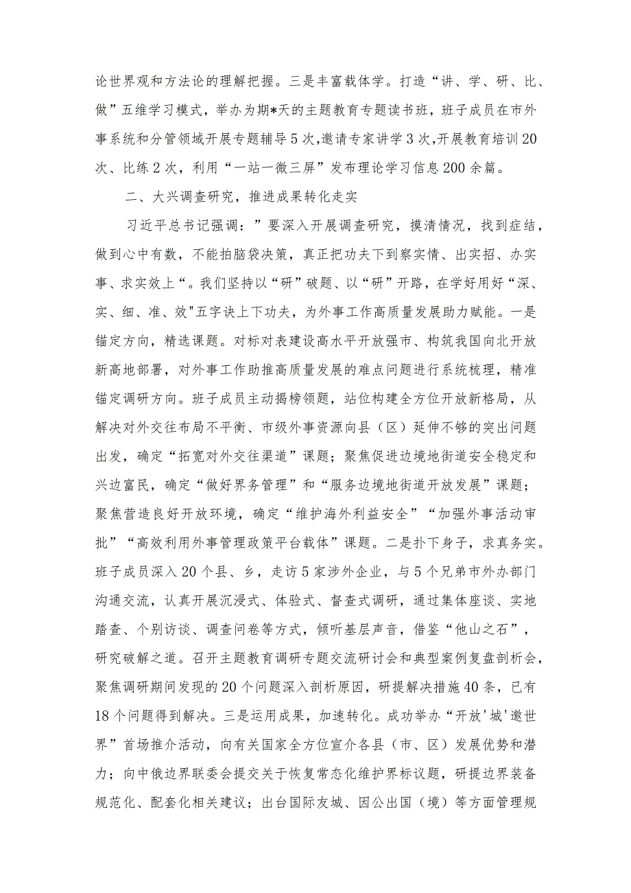 （8篇）2023年主题教育阶段性进展情况汇报.docx_第2页