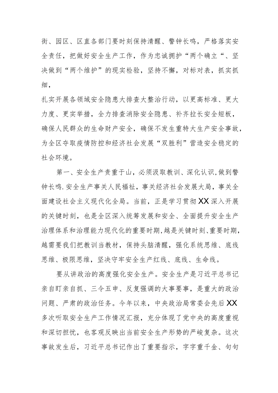 某区委书记在安全生产工作会议上的讲话提纲.docx_第2页