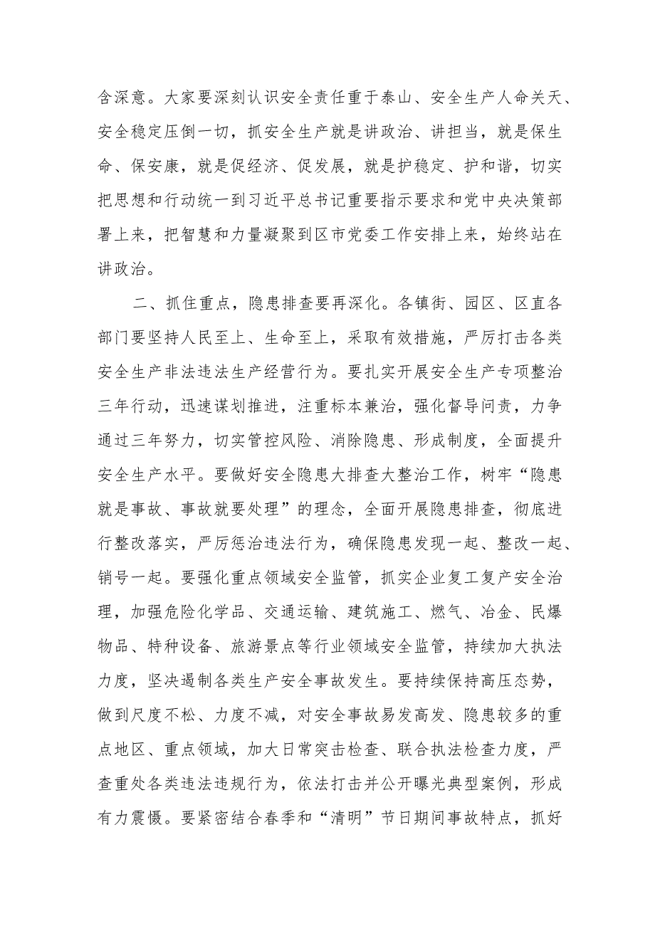 某区委书记在安全生产工作会议上的讲话提纲.docx_第3页