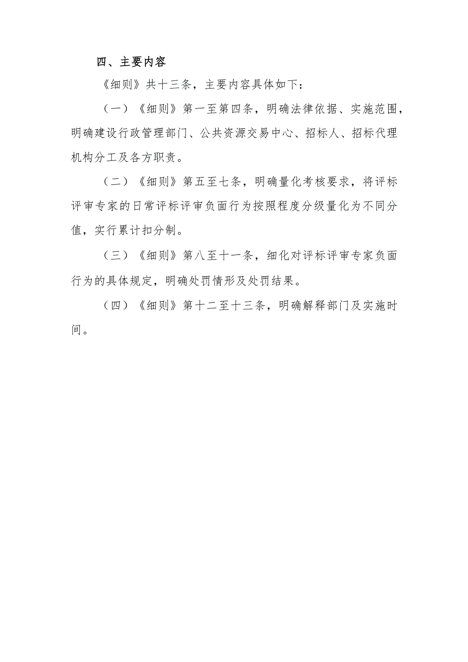 工程建设项目评标评审专家日常考评实施细则（征求意见稿）起草说明.docx_第3页