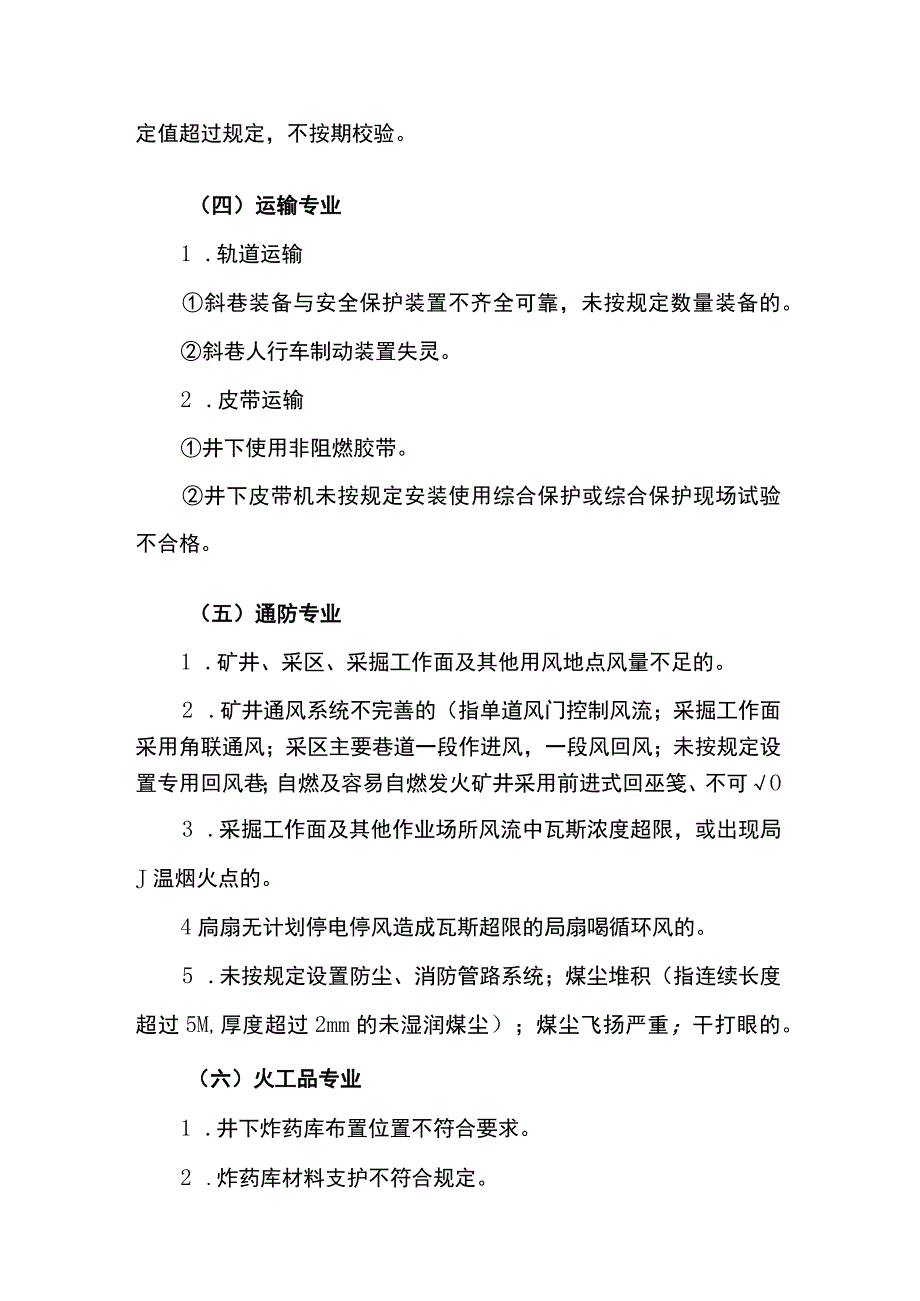 煤矿重大危险源（隐患）界定.docx_第3页