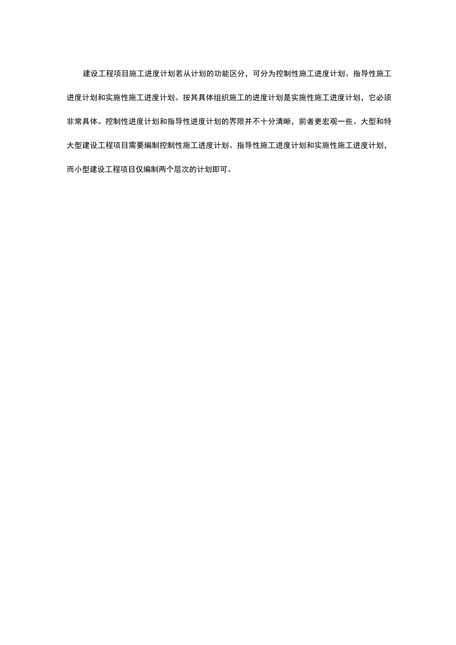 建设工程施工管理笔记.docx_第2页