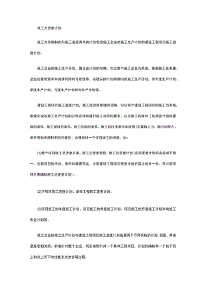 建设工程施工管理笔记.docx