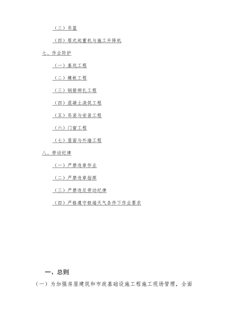 青海省房屋市政工程高处坠落事故预防指南.docx_第3页