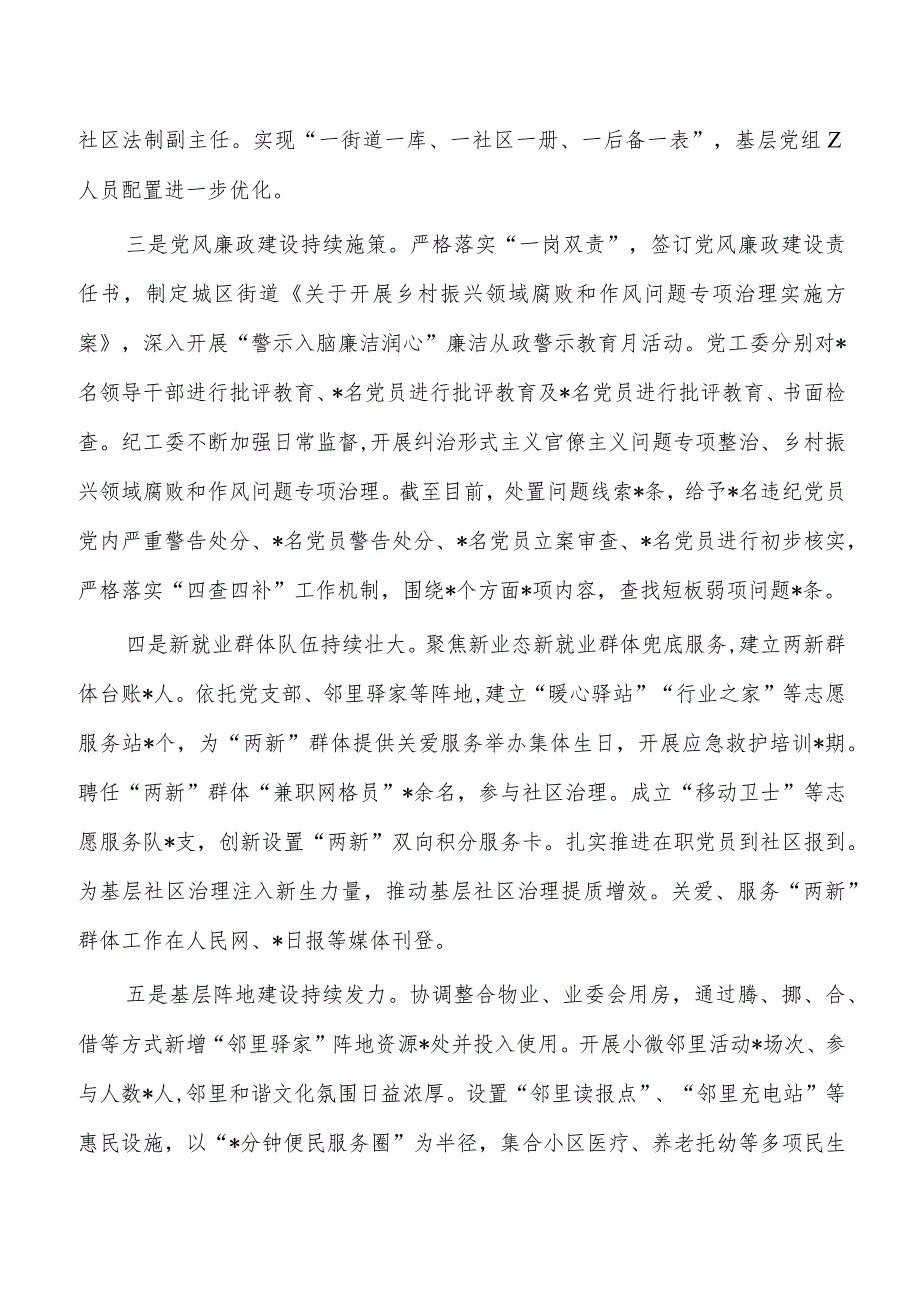 城区街道23年度工作总结.docx_第2页