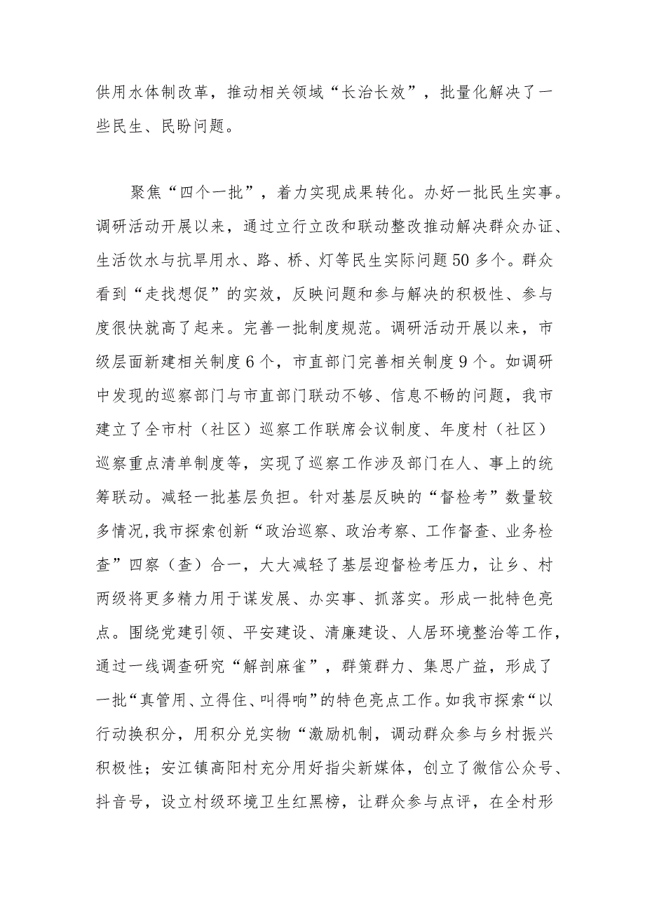 在走找想促活动第一次调研成果交流会上的汇报发言.docx_第3页