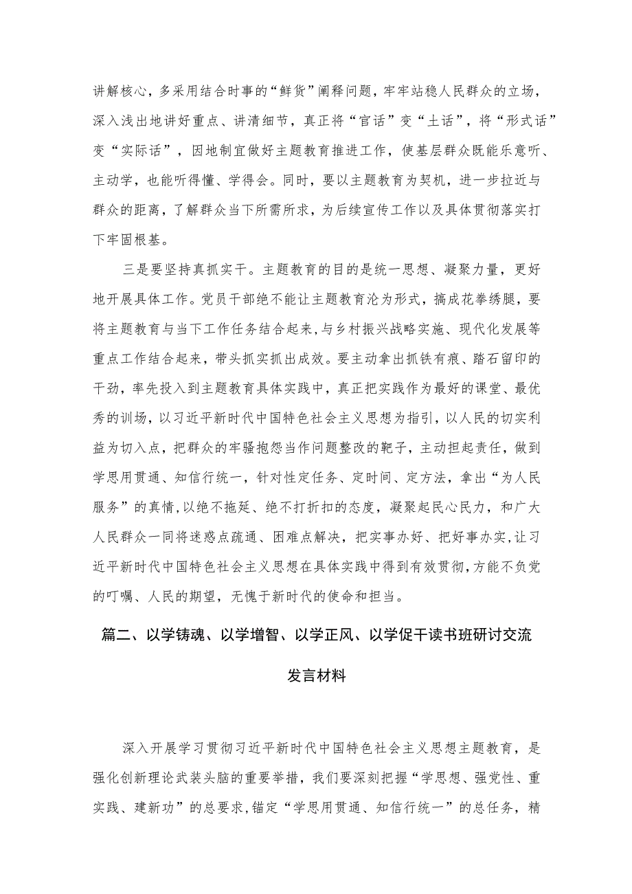 2023开展以学增智以学正风争做主题教育研讨发言材料（共7篇）.docx_第3页