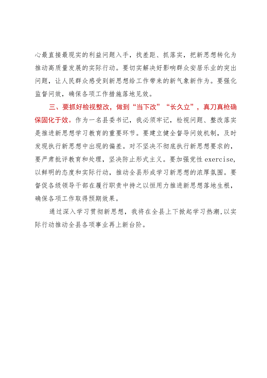 县委书记第二批主题教育第二次学习研讨发言材料.docx_第2页