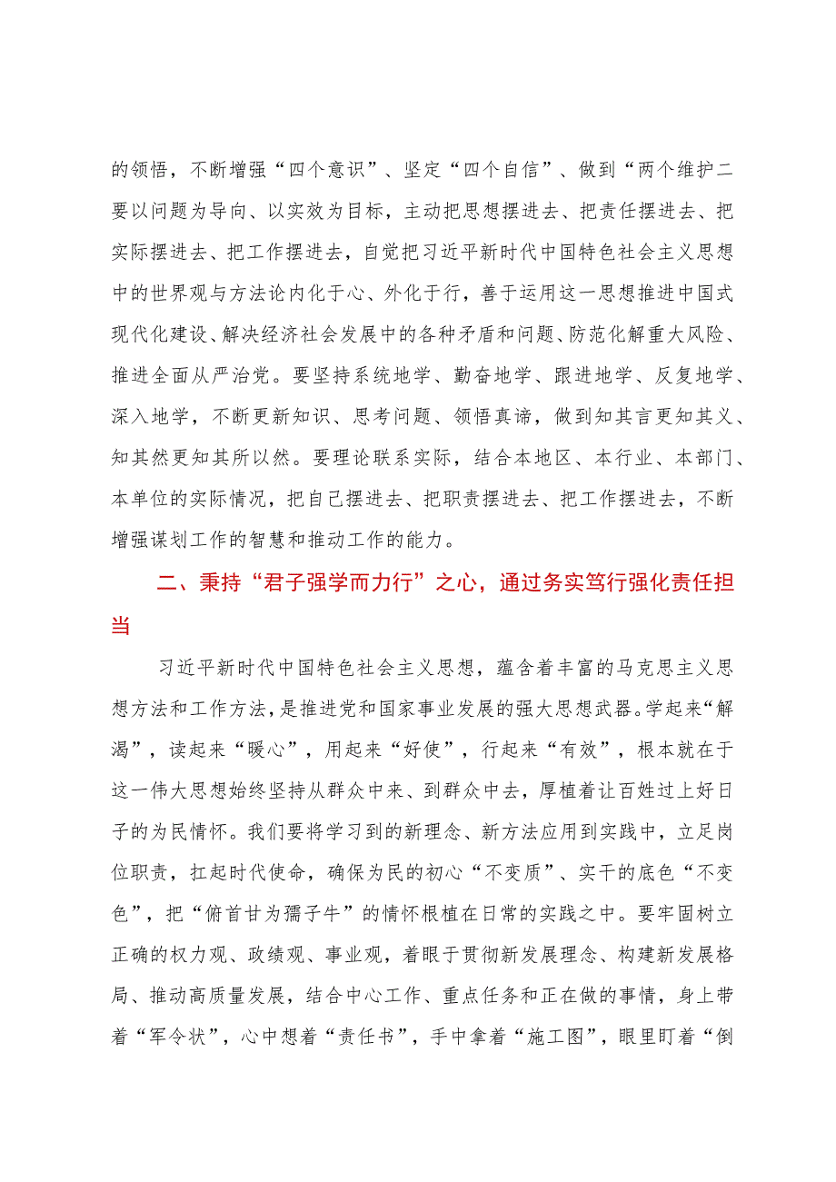 党员参加党支部主题教育专题交流研讨发言提纲.docx_第2页