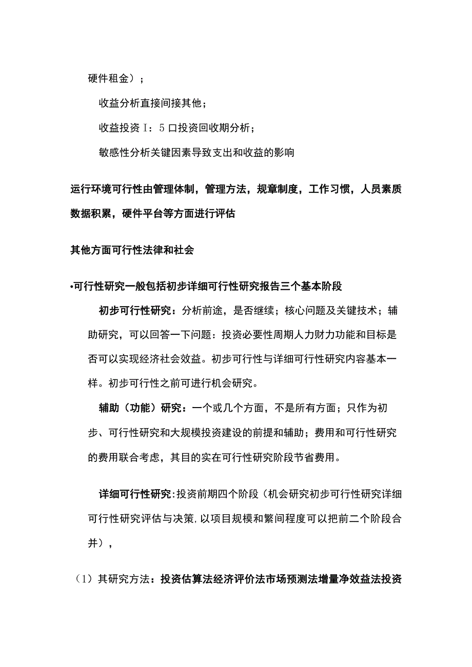 软考高项立项管理.docx_第2页