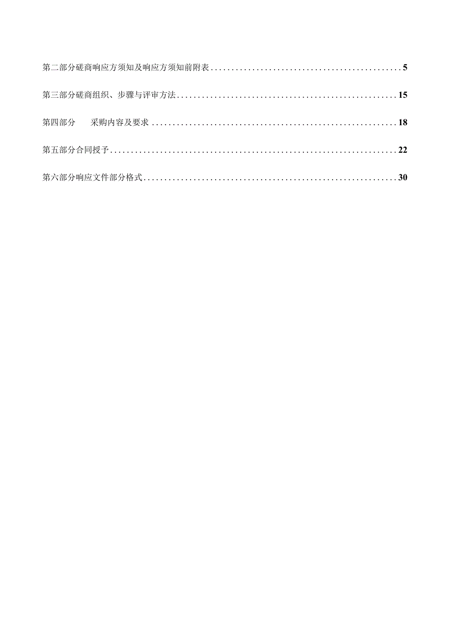 邹城市城前镇大崇村小学及幼儿园食堂委托管理服务项目.docx_第2页