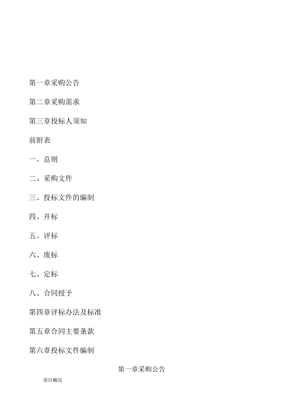 城区居民小区生活垃圾分类指导员及回收站回收员管理服务项目招标文件.docx_第2页