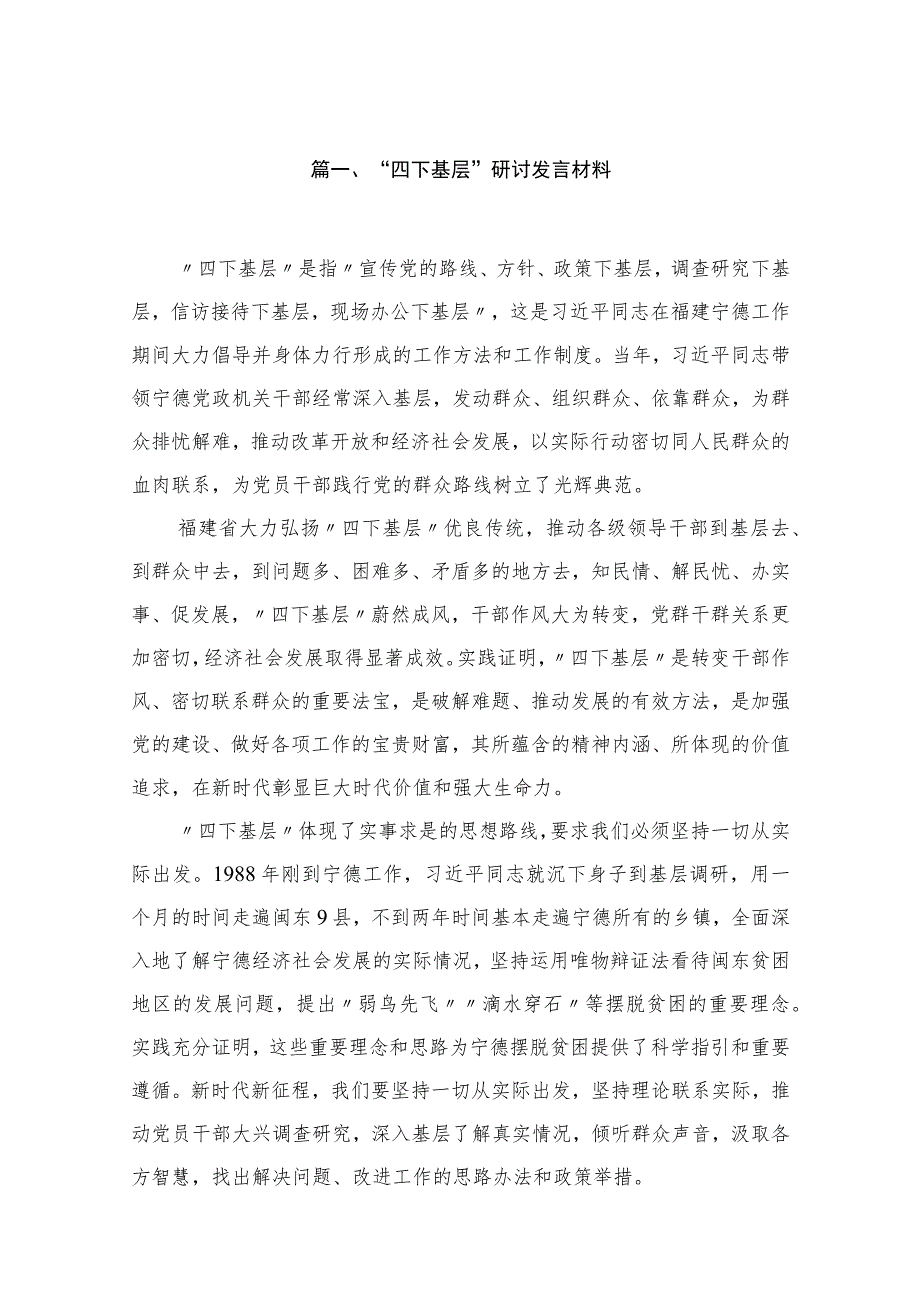 2023“四下基层”研讨发言材料【15篇精选】供参考.docx_第3页