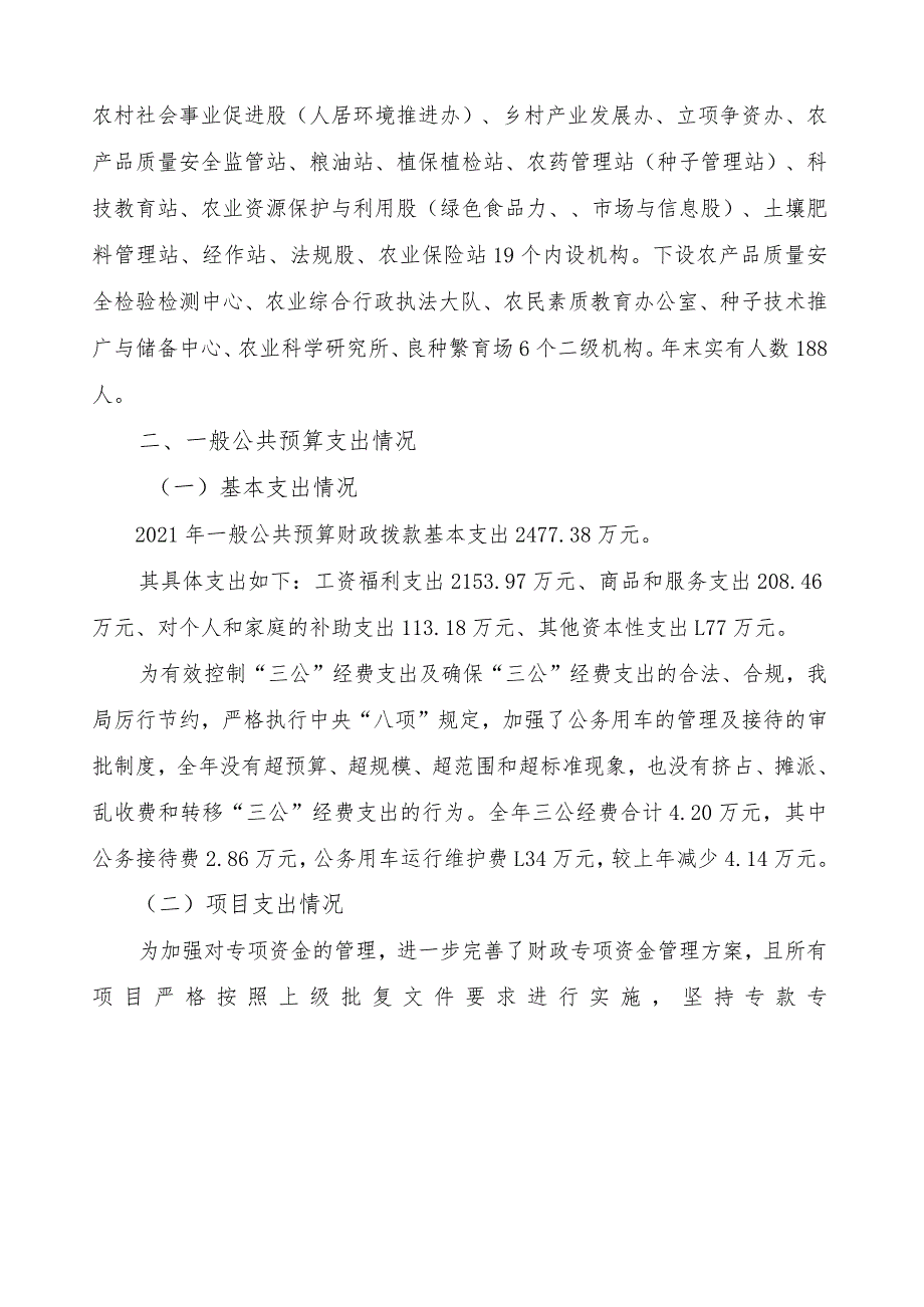 益阳市赫山区农业农村局2021年部门整体支出绩效评价报告.docx_第2页