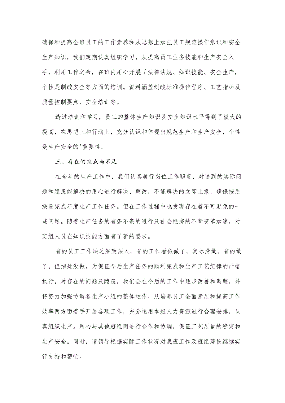 学校、车间主任述职报告2篇供借鉴.docx_第2页