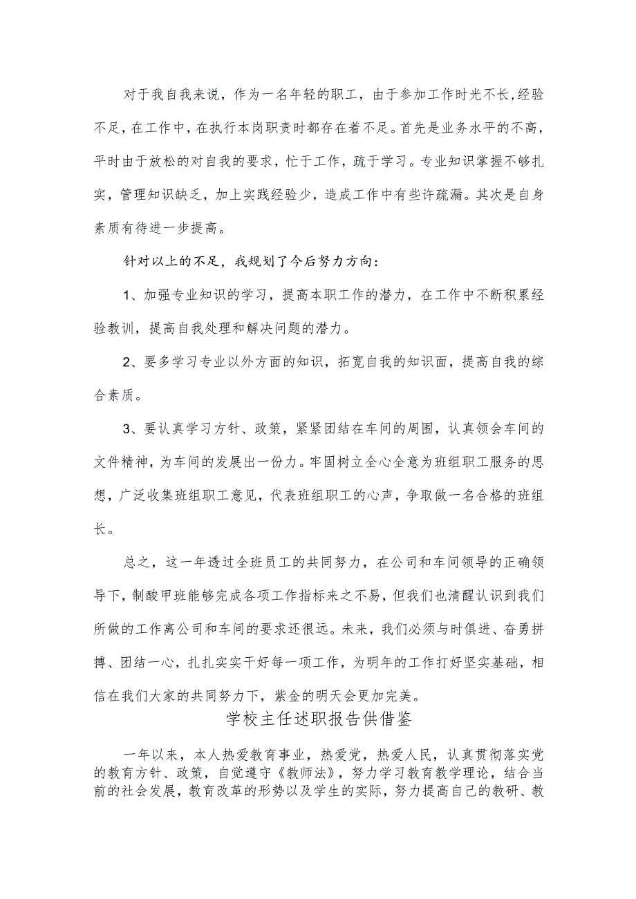 学校、车间主任述职报告2篇供借鉴.docx_第3页