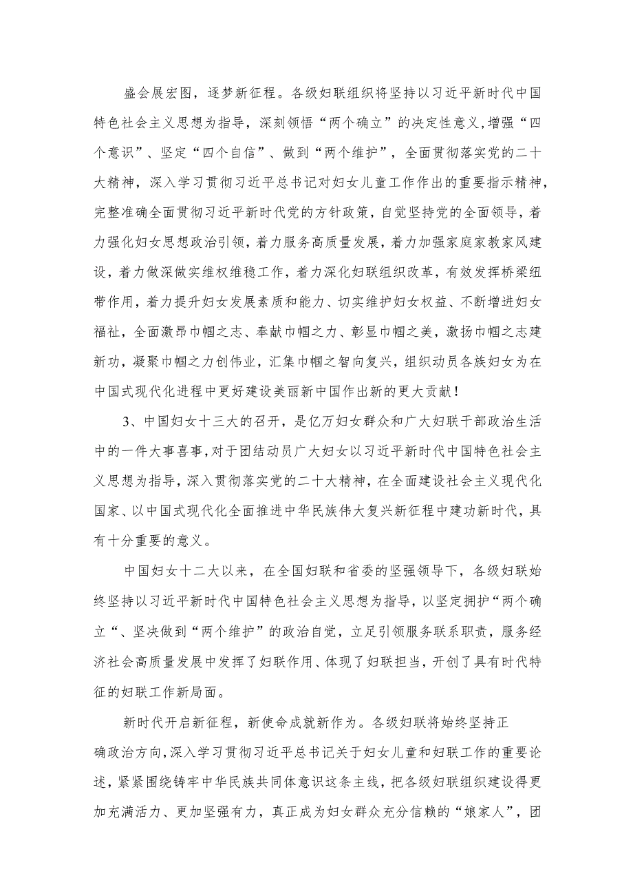 庆祝中国妇女第十三次全国代表大会胜利召开发言稿【5篇】.docx_第3页