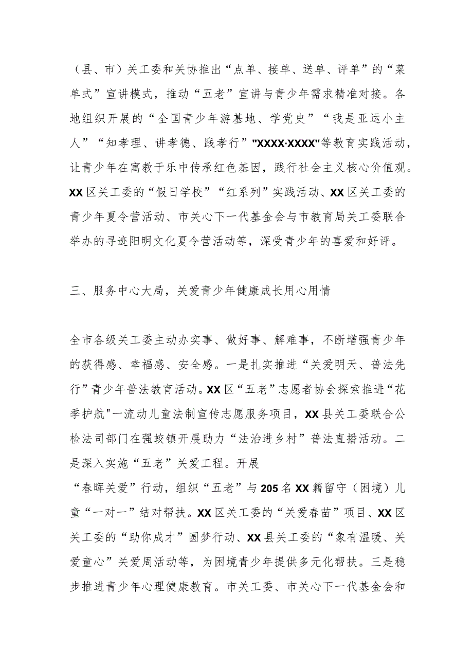 XX市关工委主任在全市关工委系统骨干培训会上的讲话.docx_第3页