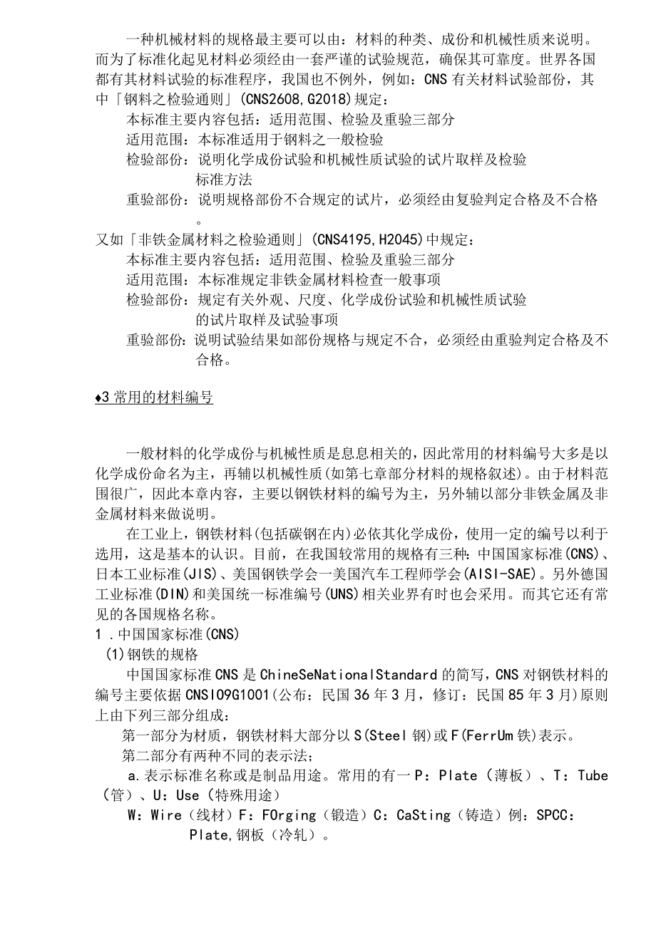 金属材料监选.docx_第2页