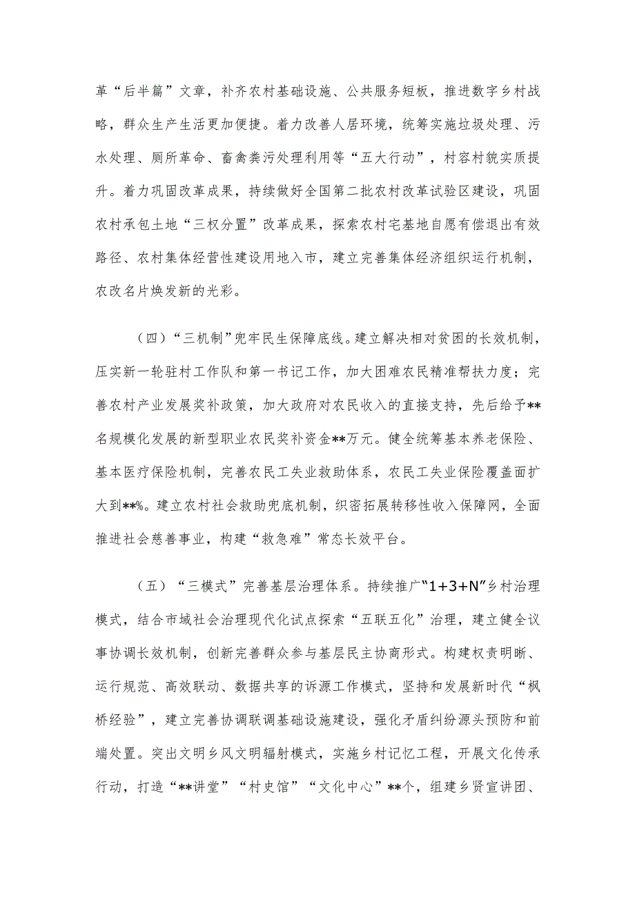 县推动共同富裕典型经验材料.docx_第2页