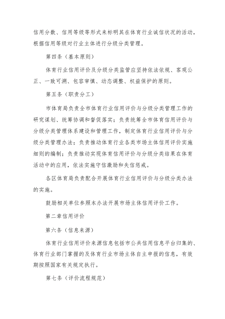 厦门市体育行业信用评价和分级分类管理办法征求意见稿.docx_第2页