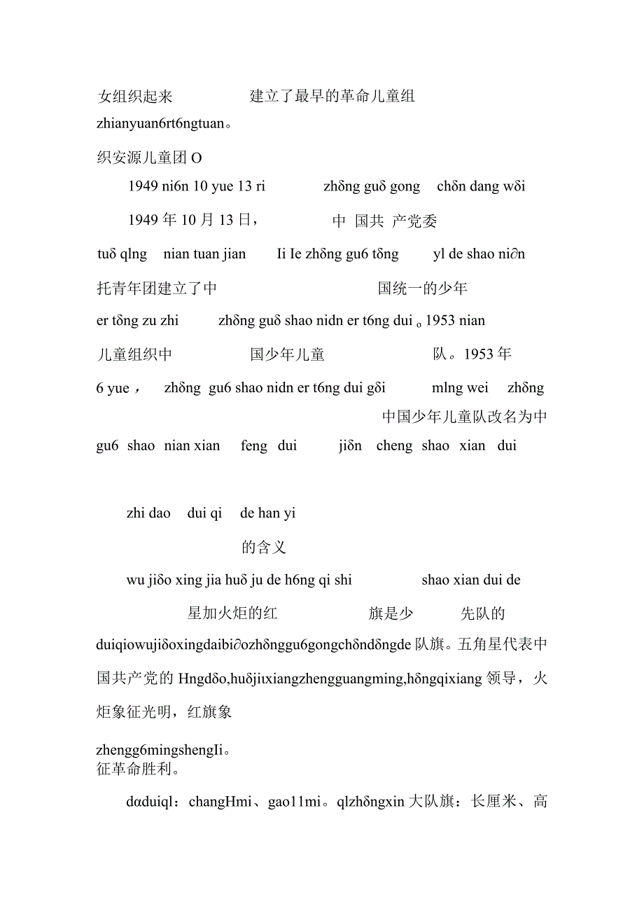 少先队六知六会一做拼音版.docx_第3页