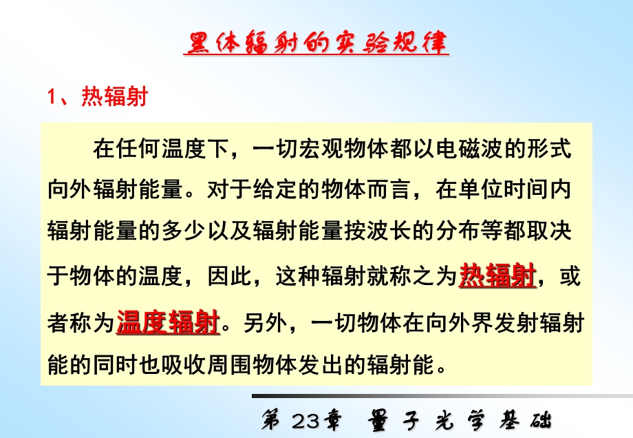 第23章量子光学基础.ppt_第3页