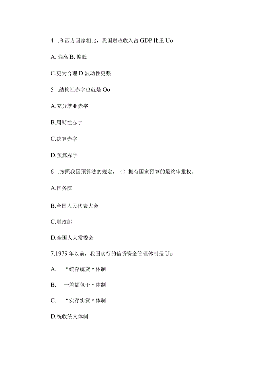 最新整理公务员考试财经类专业试卷答案.docx_第2页