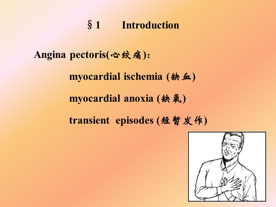 第27章抗心绞痛药.ppt_第3页