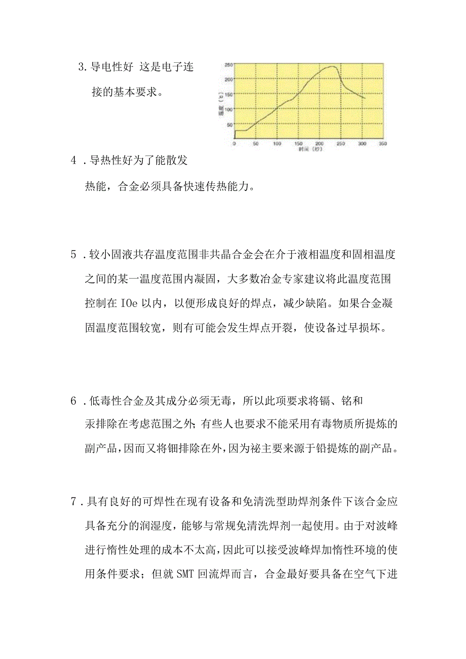 线路板装配中的无铅工艺应用原则.docx_第3页