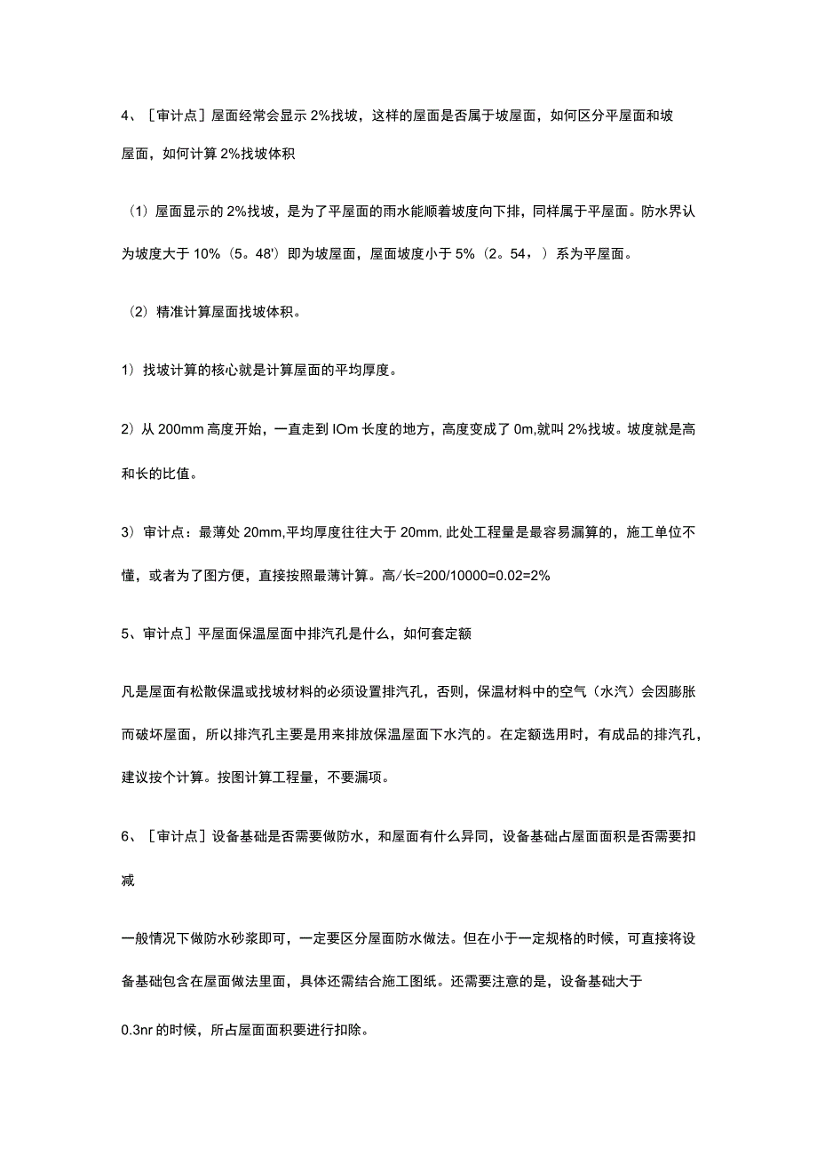 屋面审计要点.docx_第2页